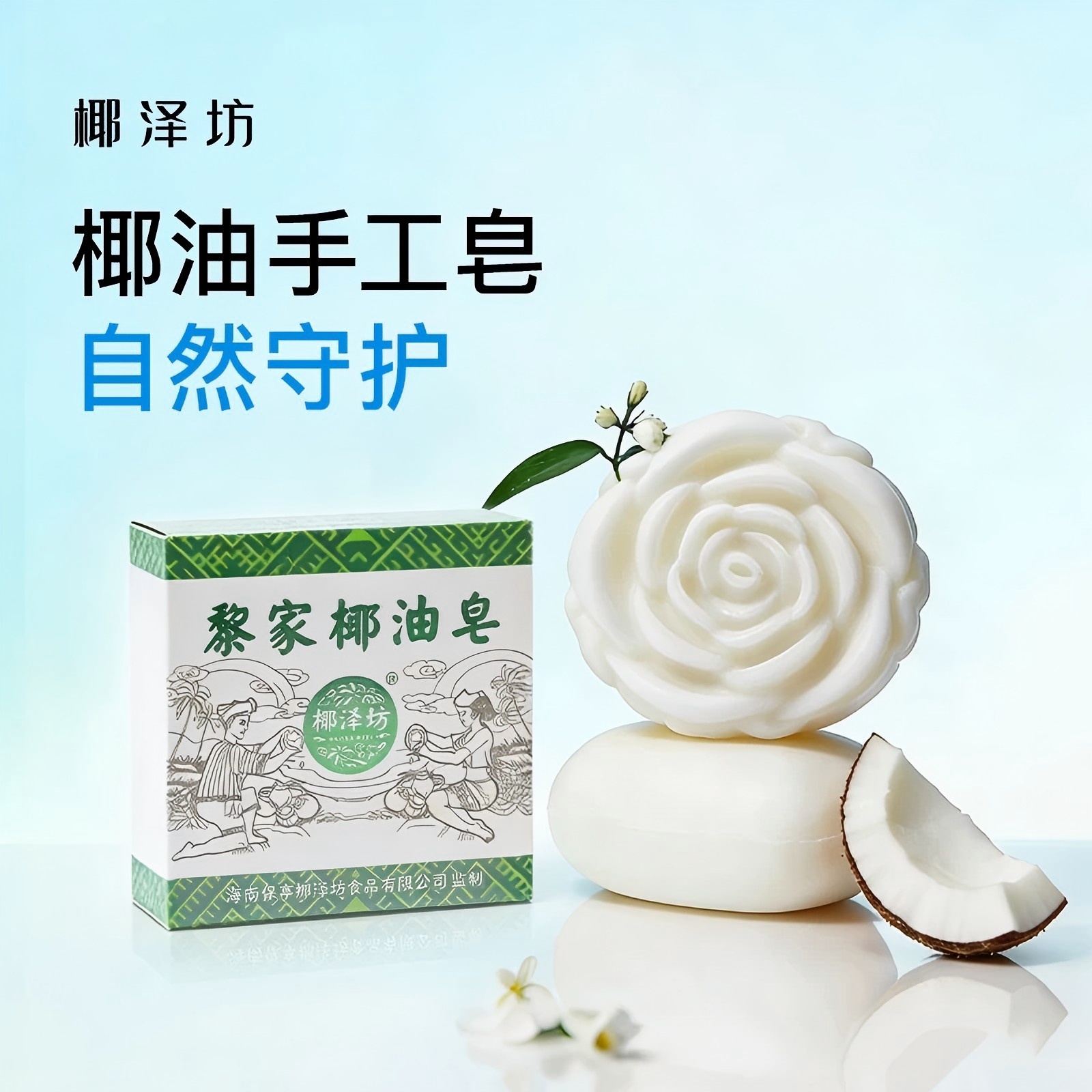 黎家椰油皂42g