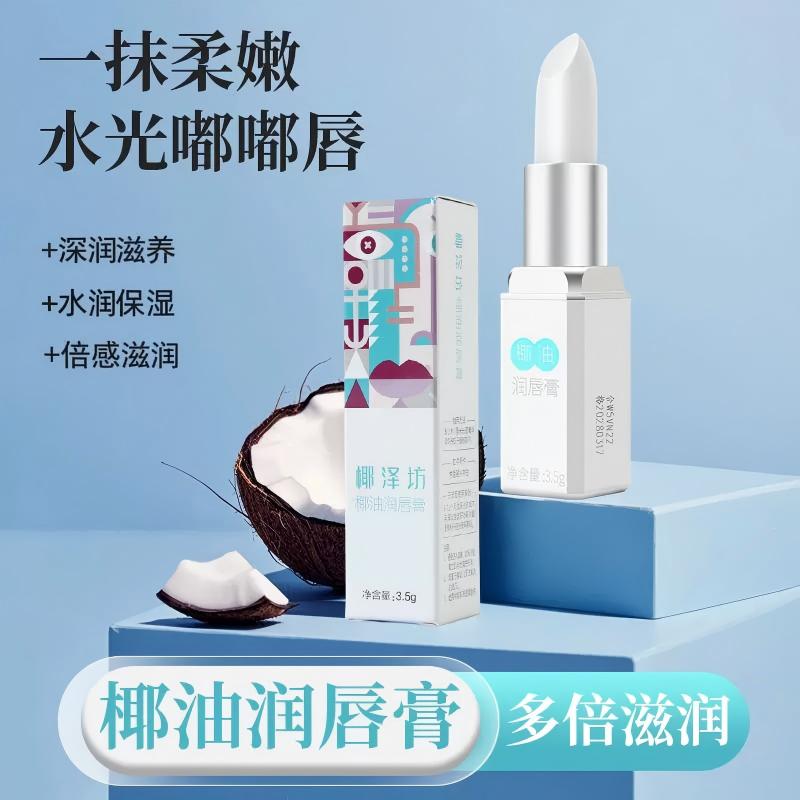 椰油润唇膏3.5g