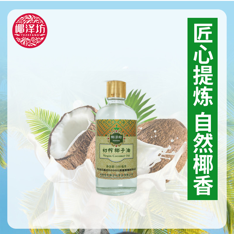 椰泽坊初榨椰子油100ML